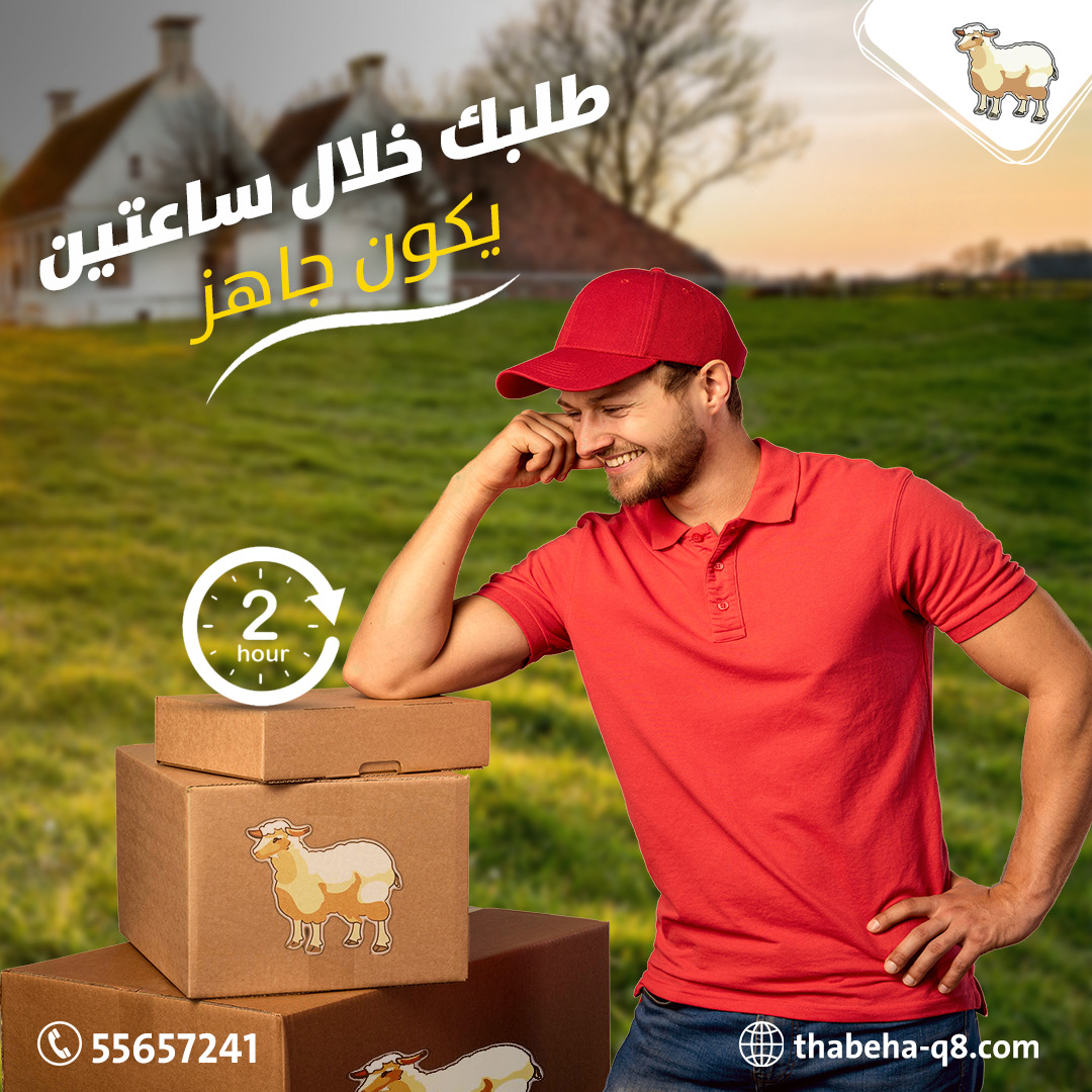 توصيل ذبايح بالكويت 55657241